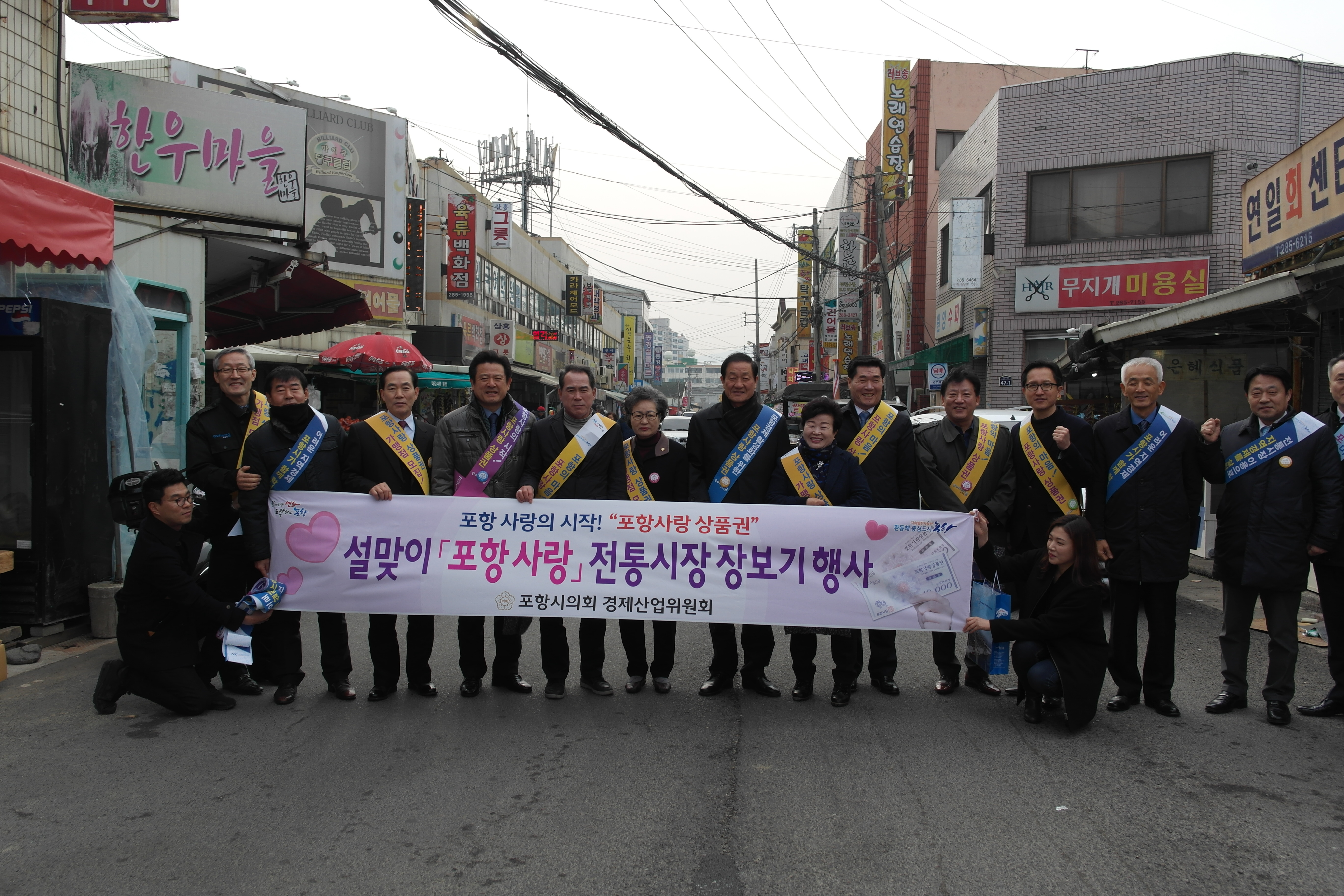 포항시의회 경제산업위원회, 설맞이 전통시장 장보기 행사