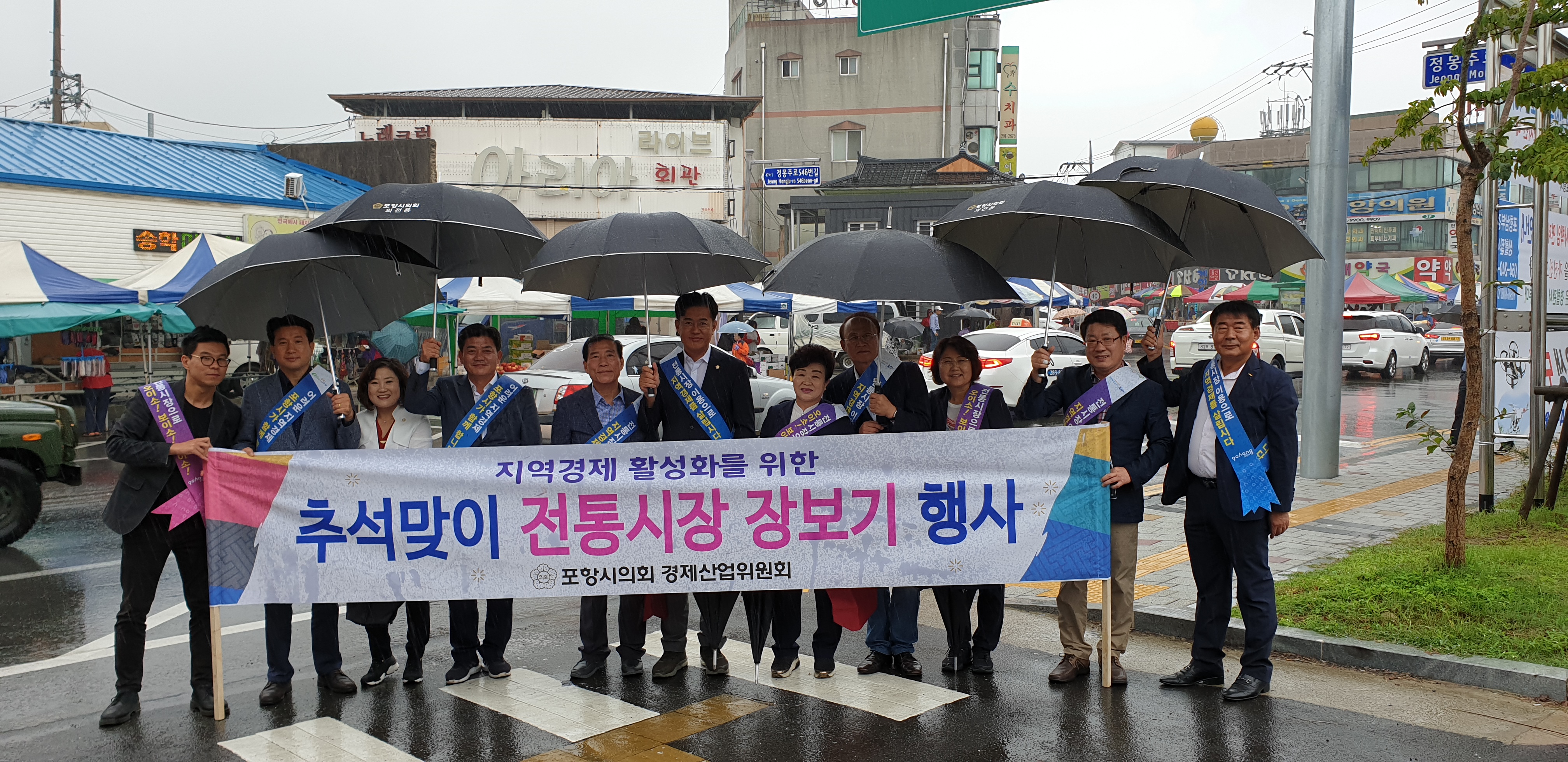 포항시의회 경제산업위원회, 지역경제활성화 위한 전통시장 장보기 행사